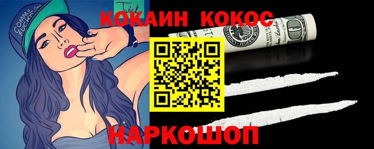 COCAIN 99%  Вход с VPN  Губкин 
