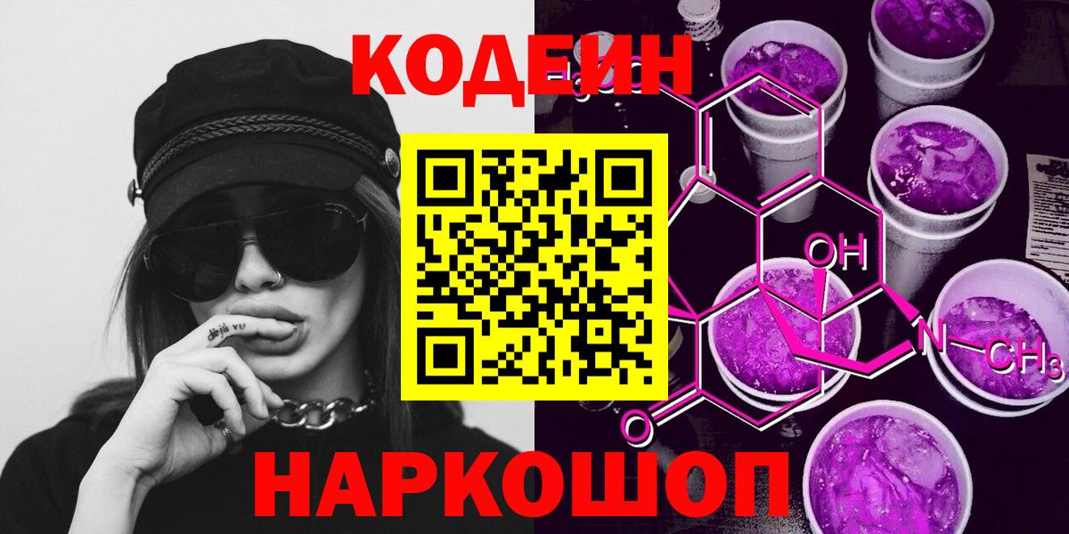 Кодеин напиток Lean (лин)  Кодеиновый сироп Lean напиток Lean (лин)  Вход с VPN  Губкин 