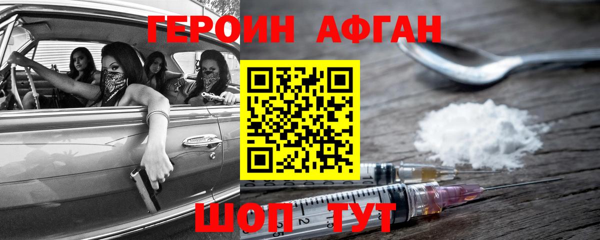 Героин Афган  Вход с VPN  ГЕРОИН  Губкин 