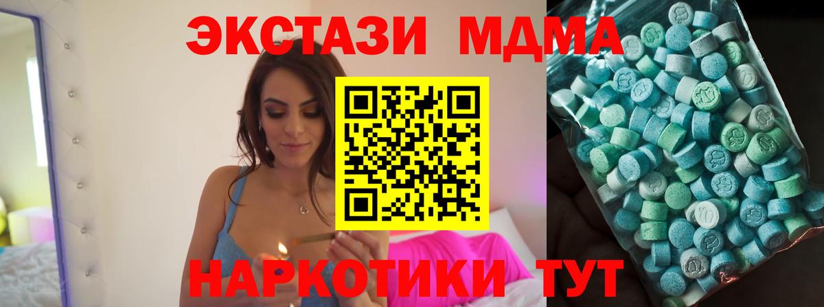 МДМА  MDMA crystal  МДМА Molly  Вход с VPN  Губкин 